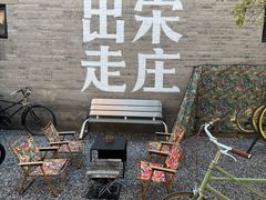 -出走咖啡·面包(宋庄店)