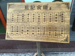 -蓝记云吞(正果店)