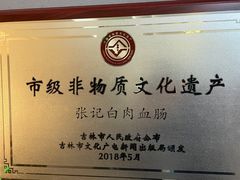 -老白肉馆(临江小区店)