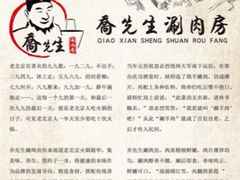 -乔先生涮肉·鲜活牛羊肉火锅(塘沽店)