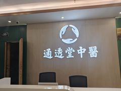-通透堂中医·精准推拿(旗舰店)
