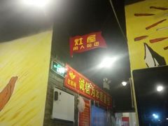 -老基地老火锅厂(大渡口店)