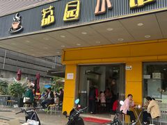 -荔园小馆(园岭新村二期店)