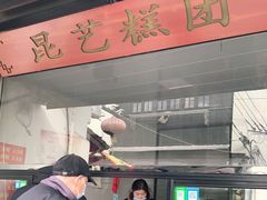 门面-昆艺糕团