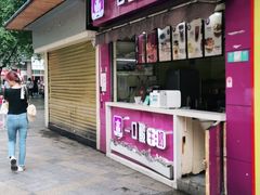 门面-一只酸奶牛(八一路店)