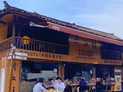 -周血旺老店