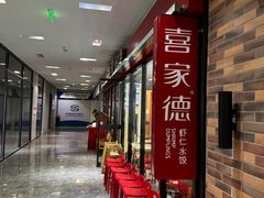 -喜家德虾仁水饺(艺汇家店)