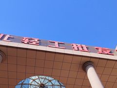 -西北轻工批发市场