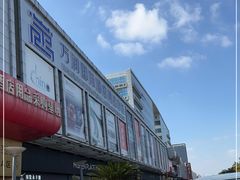 -万润国际酒店用品市场