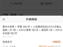 -长白山万达喜来登度假酒店