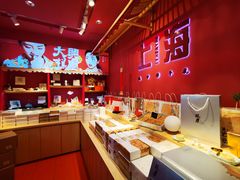 -阮大兴糕团(日月光中心店)