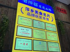 -老萍巷莲花血鸭·萍乡地标江西菜(步行街店)