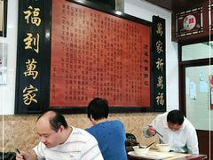 大堂-万福兴(东中市店)