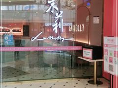 门面-茉莉餐厅(包河万达店)