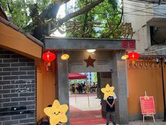 -仪表厂火锅(总店)
