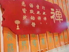 门面-一盏明灯全素斋(殊像寺店)