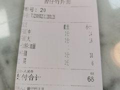 -曾仔竹升面