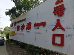 -西涌国际滨海旅游区