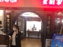 门面-老厨家(中央大街西七道街店)