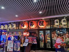 门面-有喜屋·深夜食堂(环宇荟店)