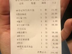 账单-清真·鸦儿李记·涮肉(武圣路店)