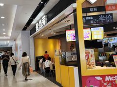 -麦当劳(广州花城汇店)