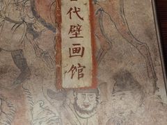 -洛阳古墓博物馆