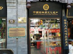 门面-天福号(前门店)