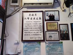 -六爷门框百年卤煮