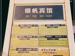 -银帆宾馆