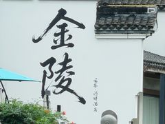 -李百蟹·江南蟹黄面·河景餐厅(夫子庙总店)