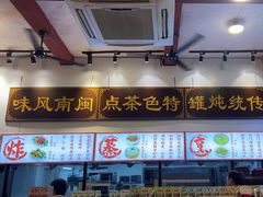 -芋包王闽南茶楼(八市店)