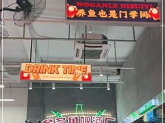 -金多鱼大排档·烤鱼·烧烤·宵夜(江南水都店)