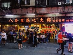 门面-八合里牛肉火锅(八合里总店)