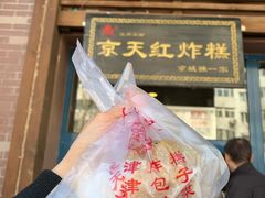 -京天红酒家(虎坊路店)