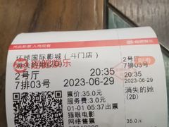 -环球国际影城(斗门店)