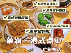 赛螃蟹凤眼饺-蔡澜点心·粤菜(花城汇南区店)