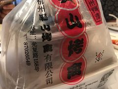 -吴山烤禽店(光复店)