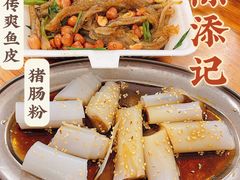 原味拌鱼皮-陈添記·祖傳爽鱼皮·西关老字号(广州首店)