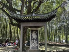 -兰亭风景区