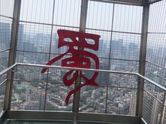 -339旋转餐厅(天府熊猫塔店)