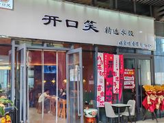 -开口笑·精选水饺