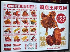 -虎头炸·潮汕南乳炸鸡(未来城店)