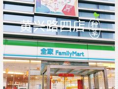 -全家便利店(四平路六店)