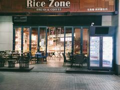 门面-RiceZone乐食尊纯米面包坊(望京店)