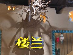 -驿楼兰·新疆菜(火车站店)
