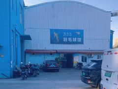 -588羽毛球馆