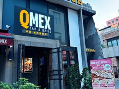 -Q MEX 库迈墨西哥餐吧(三里屯店)