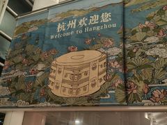 -杭州萧山国际机场