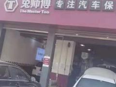 -兔师傅(秦岭路二店)